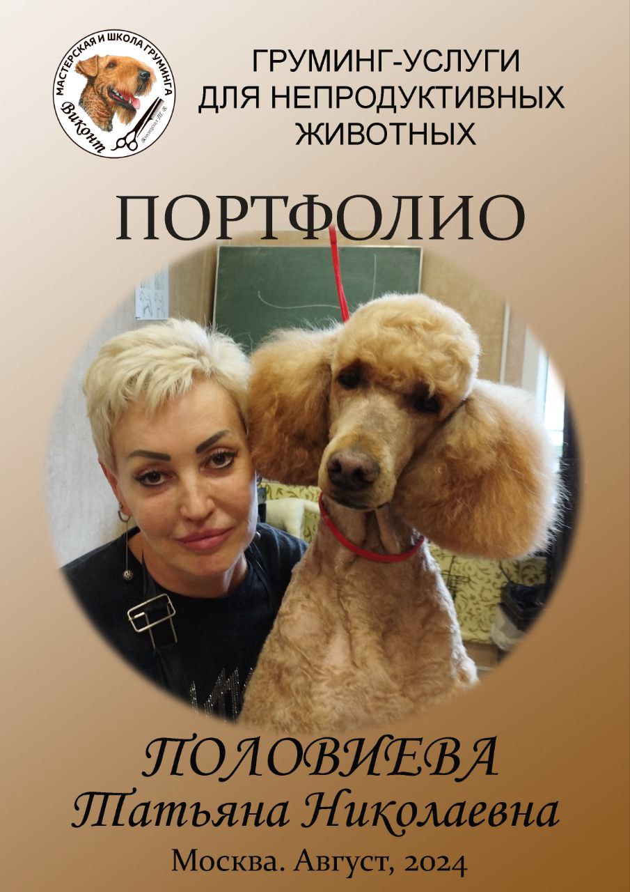 Половиева Татьяна Николаевна