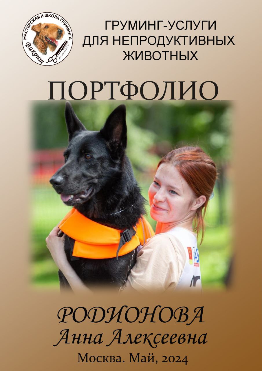 Родионова Анна Алексеевна