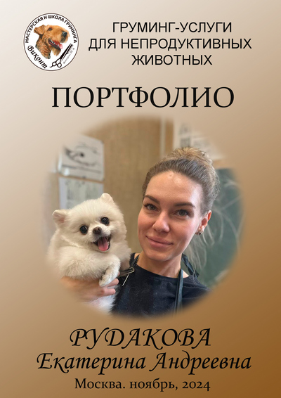 Рудакова Екатерина Андреевна