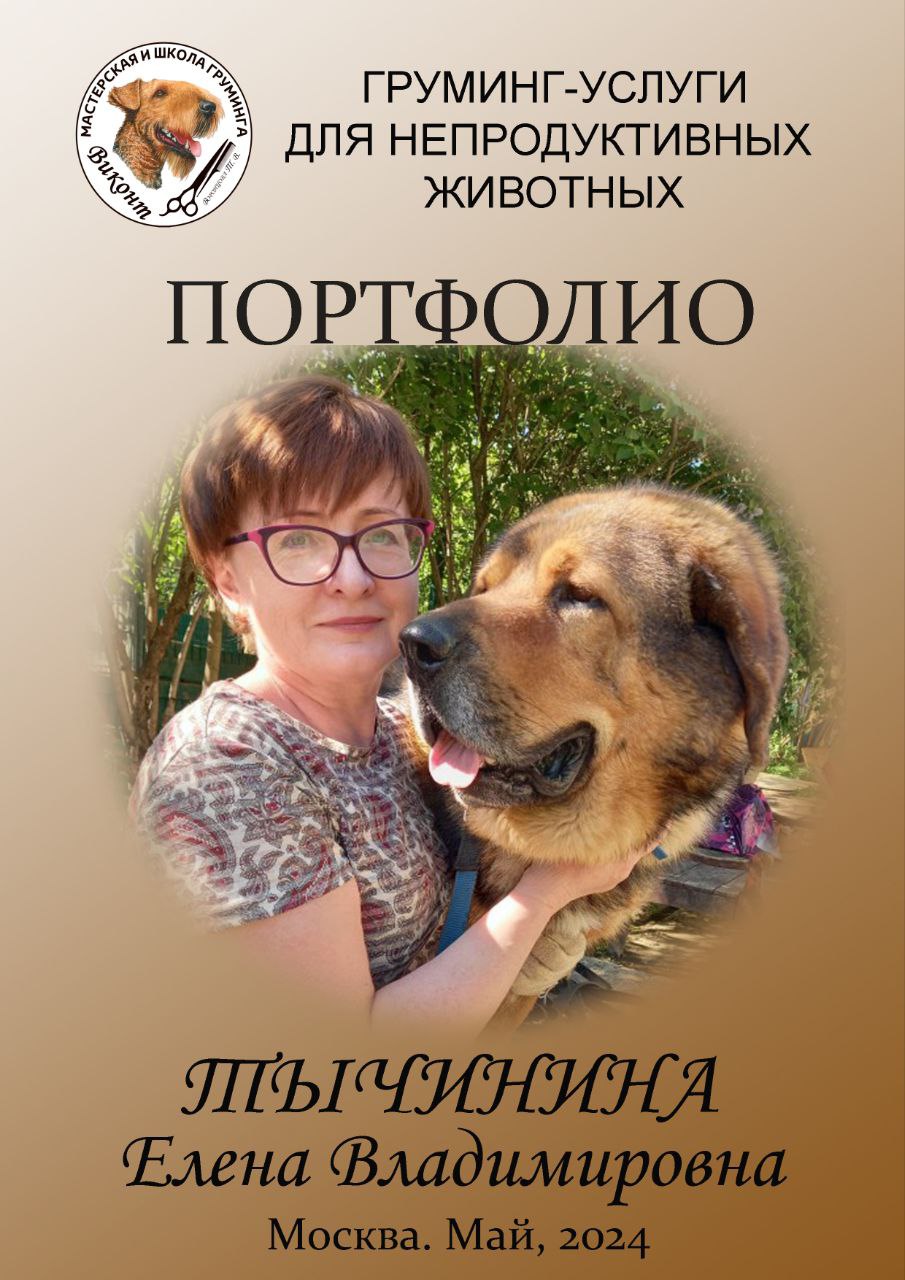 Тyчинина Елена Владимировна