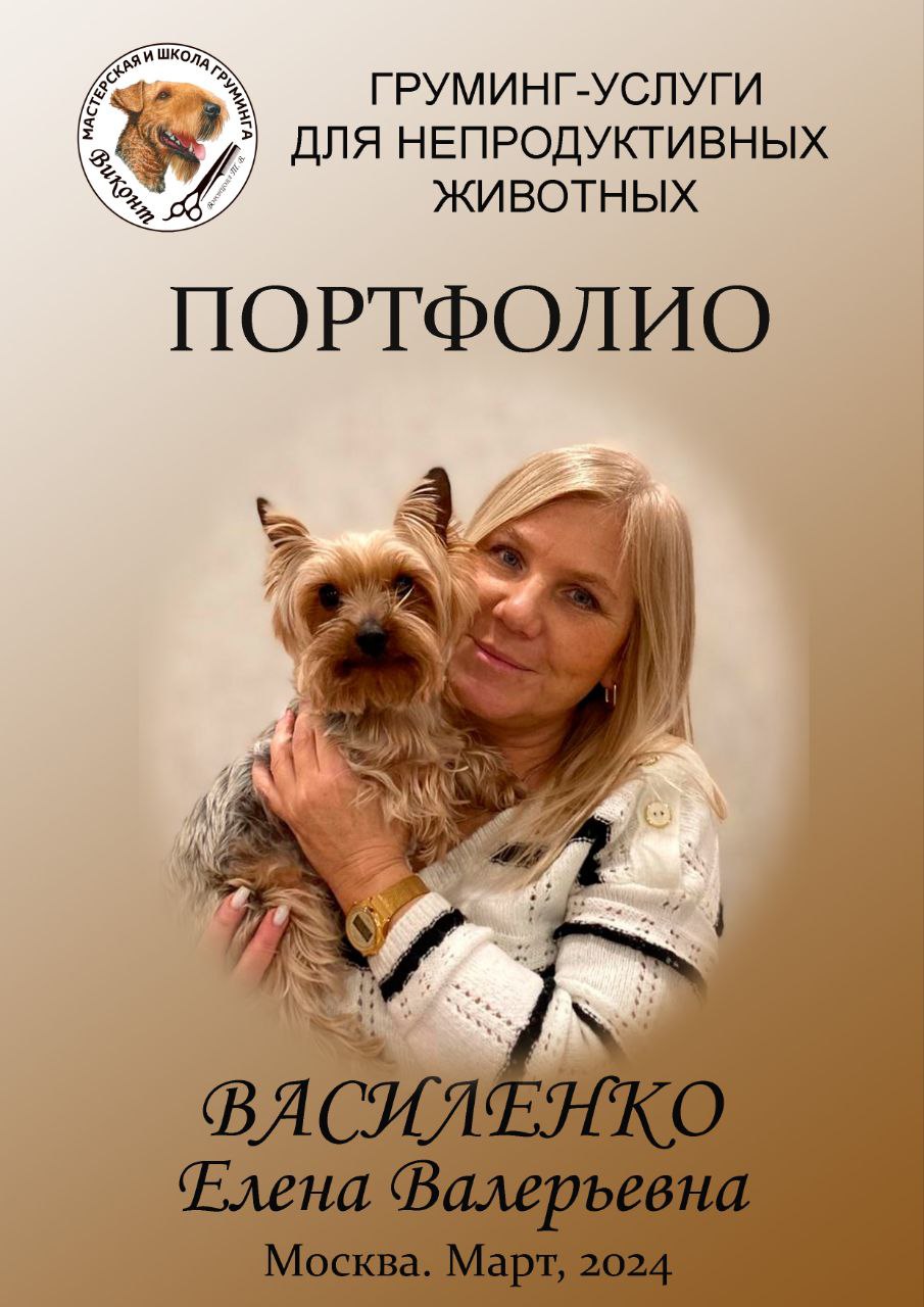 Василенко Елена Валерьевна